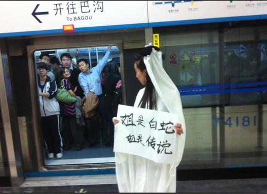 又见穿越女！白蛇姐现身地铁遭围观722 / 作者:好孩子 / 帖子ID:2249