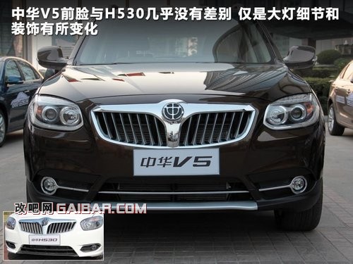 华晨中华V5实拍详解 酷似宝马X179 / 作者:凯哥 / 帖子ID:2374
