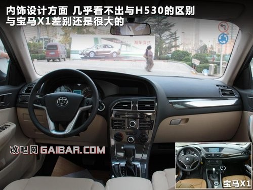 华晨中华V5实拍详解 酷似宝马X1121 / 作者:凯哥 / 帖子ID:2374