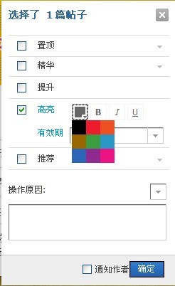 关于本版块高亮的帖子颜色设置，大家有什么意见127 / 作者:结局、丆過如此 / 帖子ID:2470