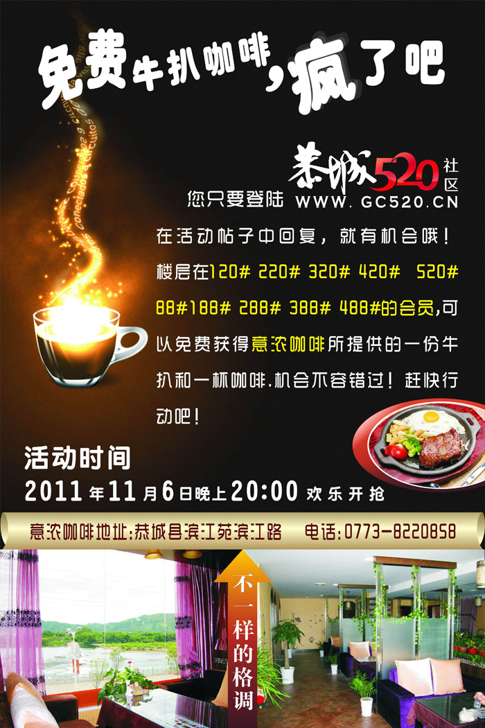 抢楼活动第二期之“免费牛扒咖啡！疯了吧！”【结束】125 / 作者:admin / 帖子ID:2480