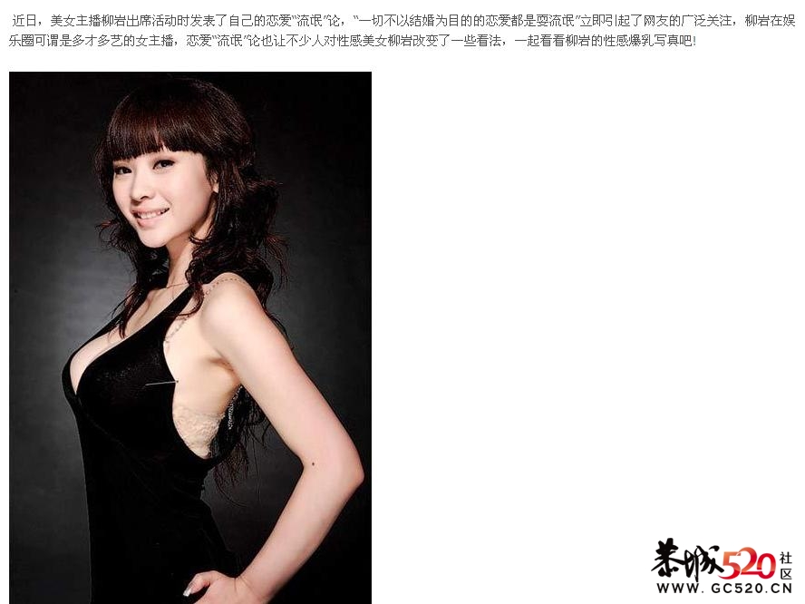 盘点柳岩十大性感爆乳照 内衣下滑当众整理499 / 作者:好男儿当自强 / 帖子ID:2854