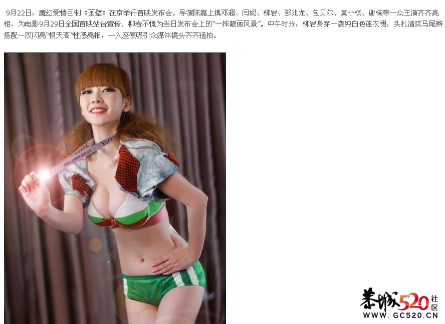 盘点柳岩十大性感爆乳照 内衣下滑当众整理732 / 作者:好男儿当自强 / 帖子ID:2854