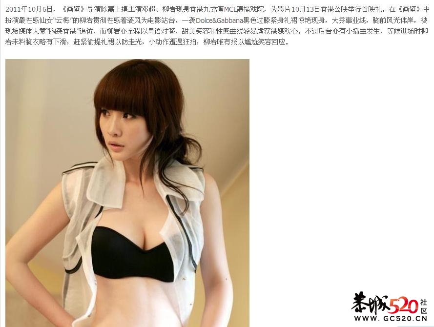 盘点柳岩十大性感爆乳照 内衣下滑当众整理792 / 作者:好男儿当自强 / 帖子ID:2854
