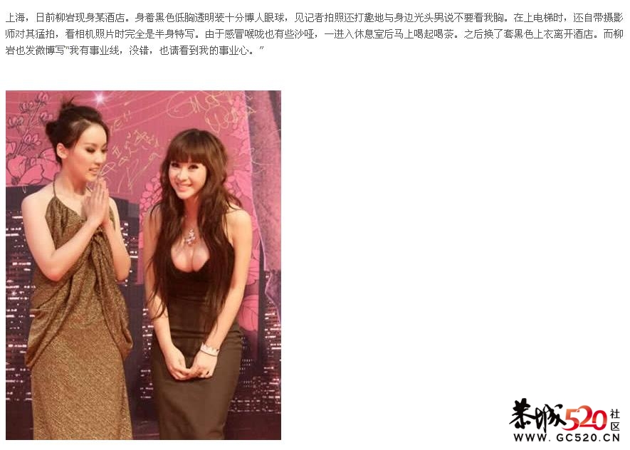 盘点柳岩十大性感爆乳照 内衣下滑当众整理814 / 作者:好男儿当自强 / 帖子ID:2854