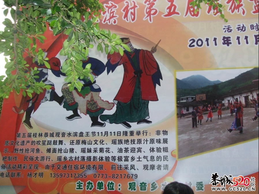 《观音乡水滨村第五届瑶族盘王节暨第二届梅山文化节》652 / 作者:矮木劈山 / 帖子ID:3105