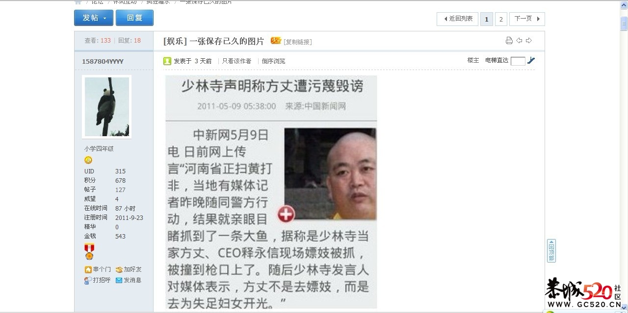 一张图片引出的网友狂欢539 / 作者:竹笋 / 帖子ID:3268