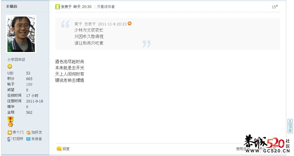 一张图片引出的网友狂欢520 / 作者:竹笋 / 帖子ID:3268