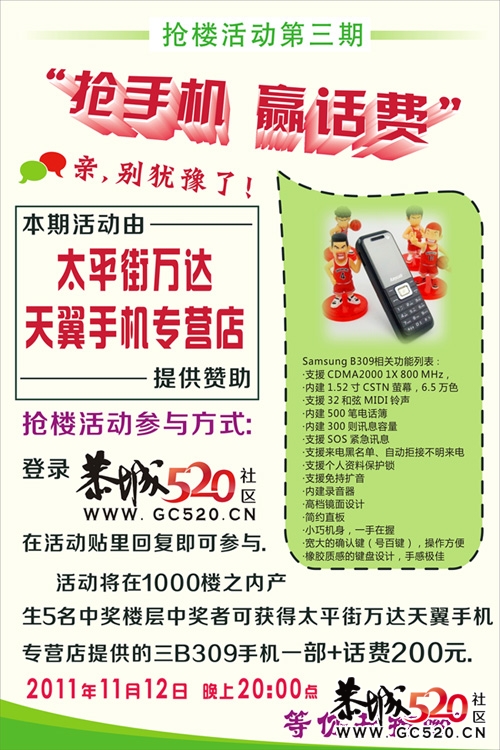 抢楼活动第三期  “抢手机 赢话费”【结束】791 / 作者:admin / 帖子ID:3270