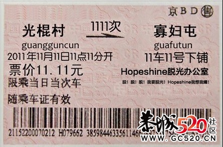 光棍节有个好去处，快点来购票450 / 作者:排散 / 帖子ID:3298