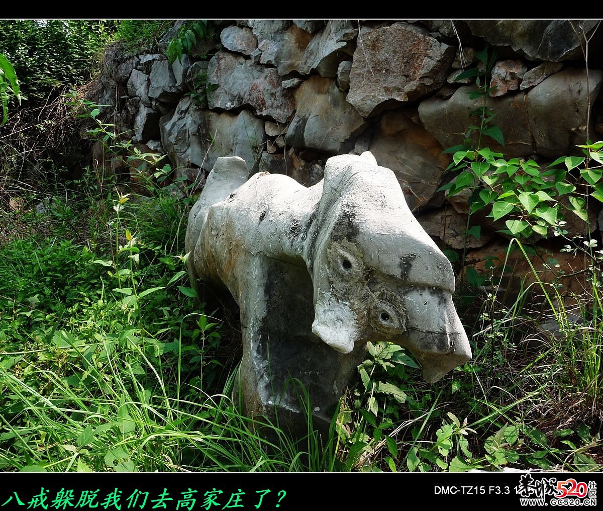 我县石角庵风景区旁的十二生肖石雕696 / 作者:平安大叔 / 帖子ID:3355