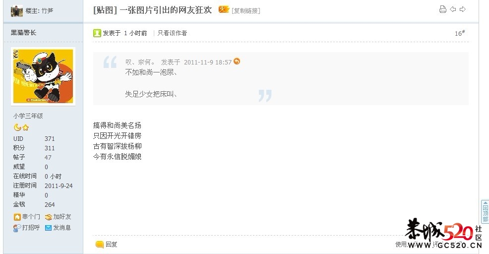 一张图片引出的网友狂欢862 / 作者:竹笋 / 帖子ID:3268