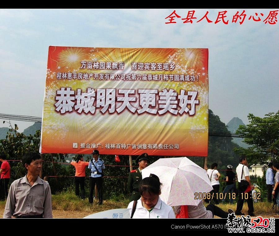 平安大叔参加过的三次月柿节回忆489 / 作者:平安大叔 / 帖子ID:3650