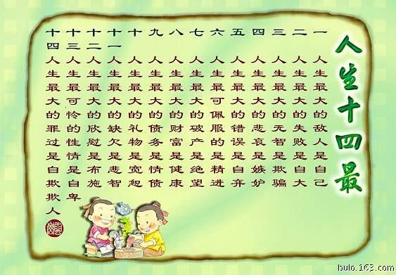 总结了人生哲学的四张图，很好很强大的！347 / 作者:小雨点 / 帖子ID:3681