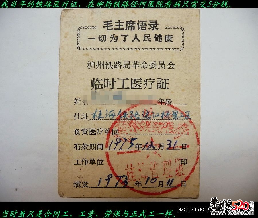 怀念38年前在桂林修铁路的岁月.....。758 / 作者:平安大叔 / 帖子ID:3687