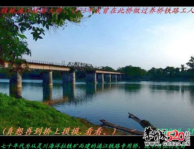 怀念38年前在桂林修铁路的岁月.....。607 / 作者:平安大叔 / 帖子ID:3687