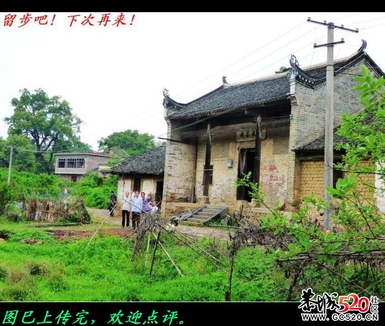 恭城一个急待保护、发掘的古民居和古祠堂。539 / 作者:平安大叔 / 帖子ID:3951
