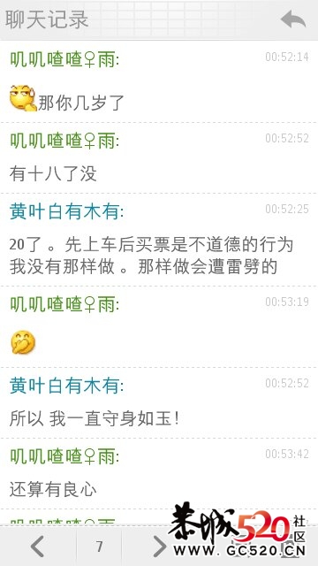 坑爹的聊天记录637 / 作者:黄叶白有木有 / 帖子ID:4250