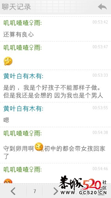 坑爹的聊天记录93 / 作者:黄叶白有木有 / 帖子ID:4250