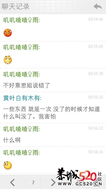 坑爹的聊天记录66 / 作者:黄叶白有木有 / 帖子ID:4250