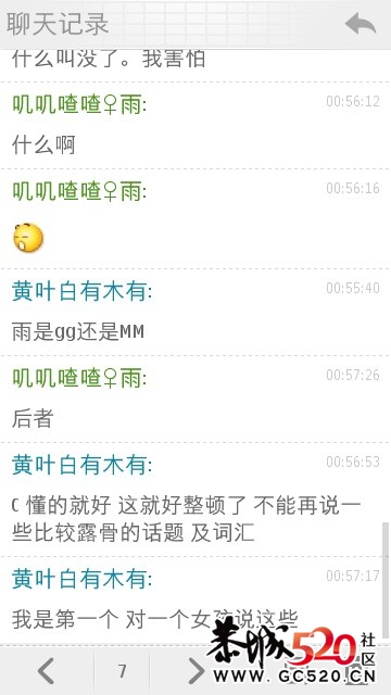 坑爹的聊天记录916 / 作者:黄叶白有木有 / 帖子ID:4250