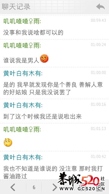 坑爹的聊天记录4 / 作者:黄叶白有木有 / 帖子ID:4250