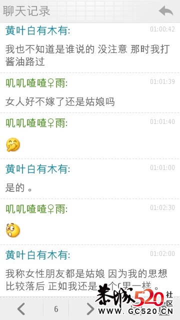 坑爹的聊天记录586 / 作者:黄叶白有木有 / 帖子ID:4250