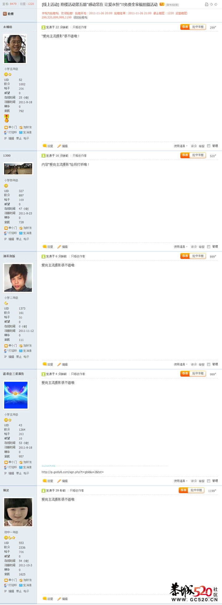 抢楼活动第五期&quot;感动常在 让爱永恒&quot;!!免费全家福拍摄 中奖名单657 / 作者:admin / 帖子ID:4608