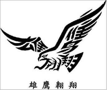 太绝了！居然可以把汉字写成浪子！310 / 作者:゛メ╳灬嚟_先生 / 帖子ID:4615