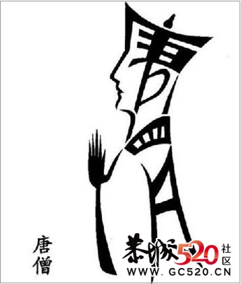 太绝了！居然可以把汉字写成浪子！608 / 作者:゛メ╳灬嚟_先生 / 帖子ID:4615