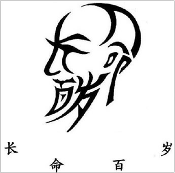 太绝了！居然可以把汉字写成浪子！155 / 作者:゛メ╳灬嚟_先生 / 帖子ID:4615
