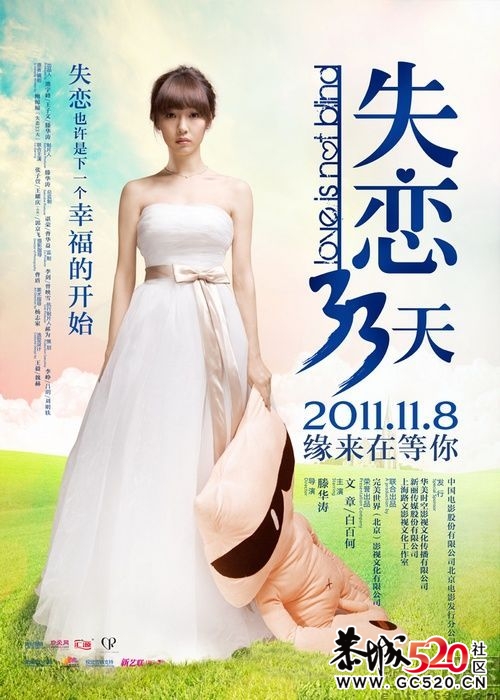【失恋33天】33天就忘记的是爱情还是鸡肋。531 / 作者:兔八哥 / 帖子ID:4629