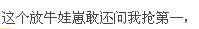 敢和我抢~~229 / 作者:放牛娃崽 / 帖子ID:4588