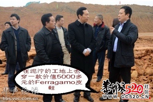 网曝四川双流副县长穿著名奢侈品皮鞋视察工作101 / 作者:请叫我宅男先生 / 帖子ID:5178