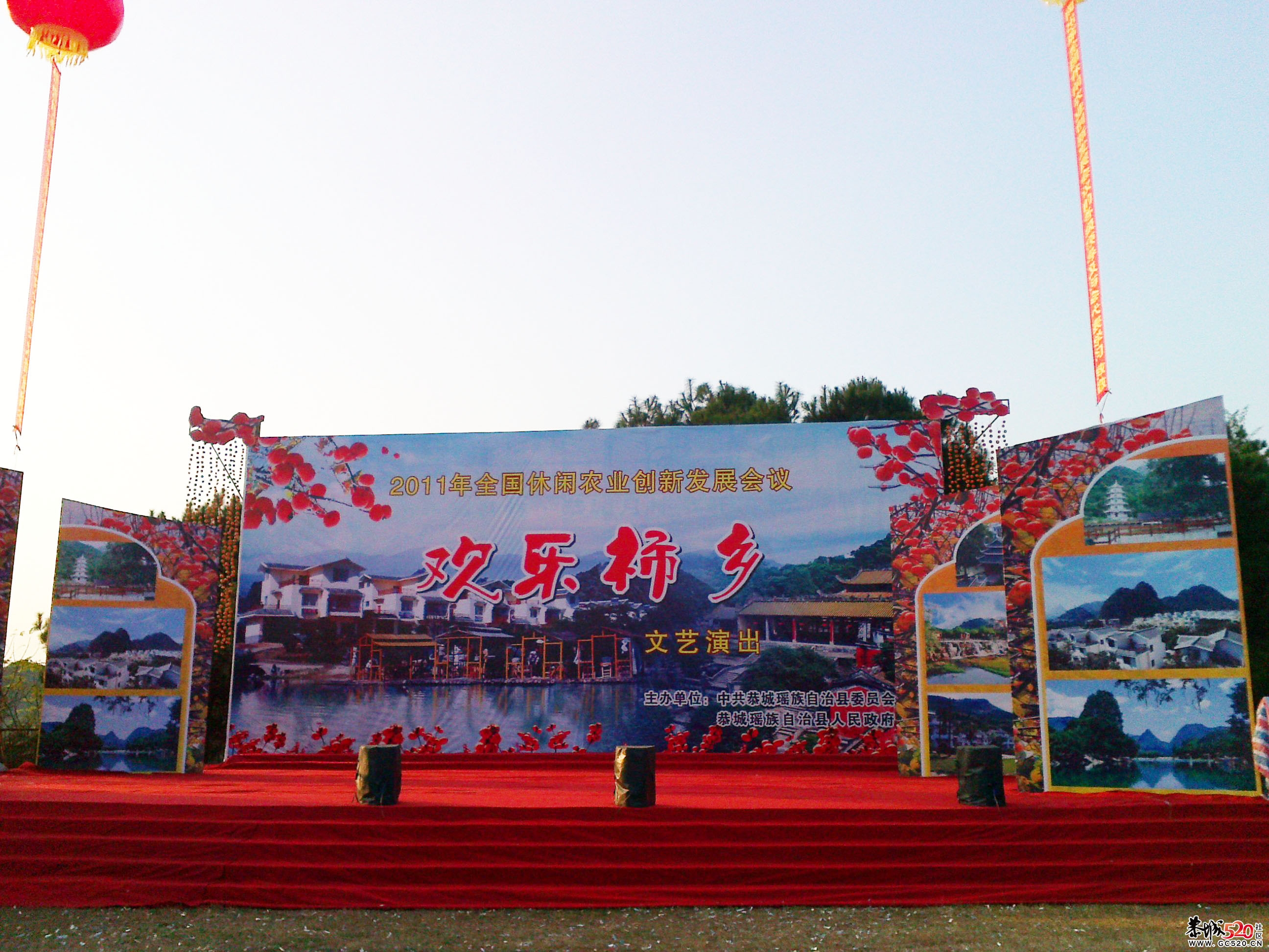 2011年全国休闲农业创新发展会议《欢乐柿乡》文艺演出，明天开始啦505 / 作者:矮木劈山 / 帖子ID:5542