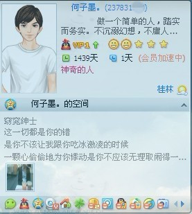 为什么鄙人的扣扣会显示是会员？求高人指点！991 / 作者:何子墨 / 帖子ID:5545
