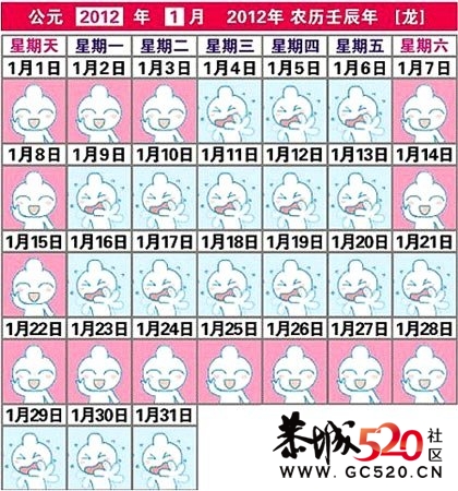 2012年主要节假日安排公布 一月份仅上17天班130 / 作者:小雨点 / 帖子ID:5581