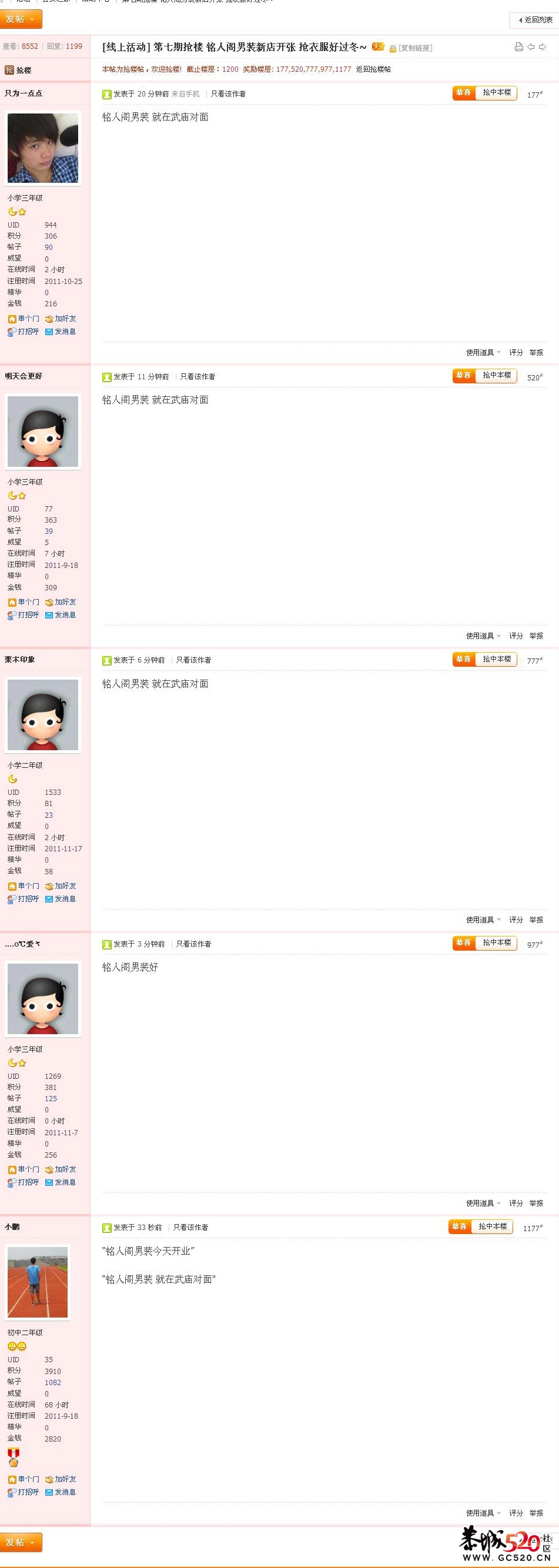 第七期抢楼  铭人阁男装新店开张 抢衣服好过冬~421 / 作者:admin / 帖子ID:5421