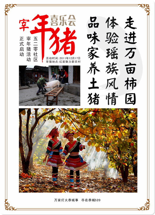 520社区 宰年猪 喜乐会 活动开始啦！[恭城]331 / 作者:黄子 / 帖子ID:6172