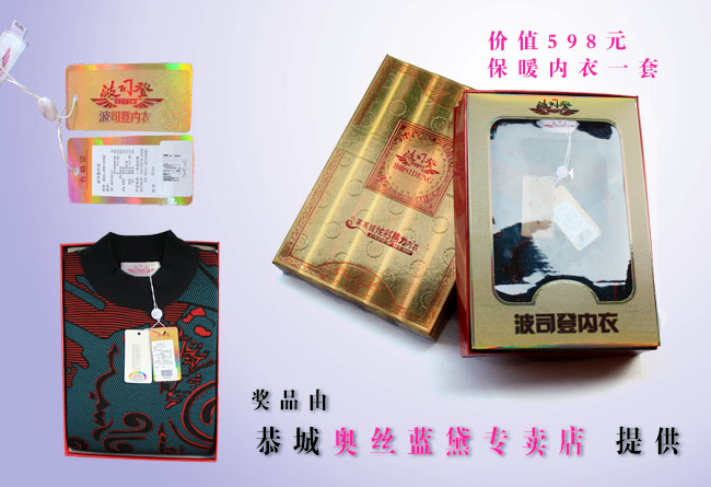 抢楼活动第九期 波司登保暖衣 这个冬季要暖暖的！289 / 作者:admin / 帖子ID:6412