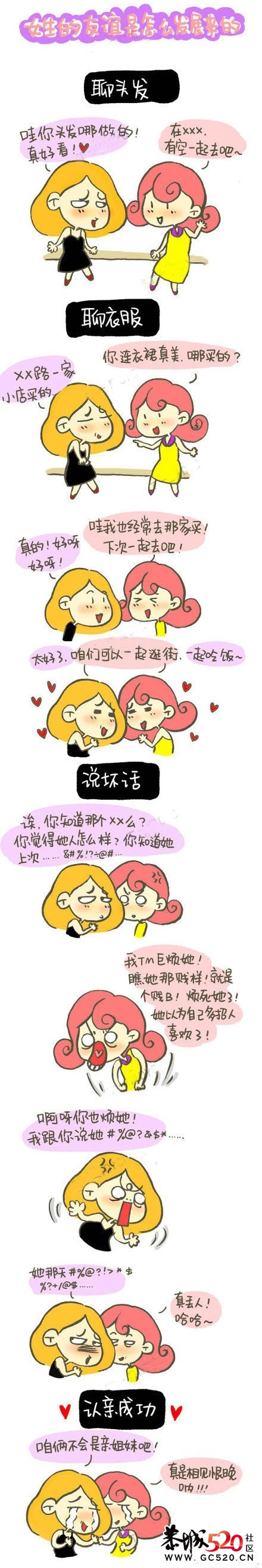 女生的友谊是怎么发展来的352 / 作者:小雨点 / 帖子ID:6546