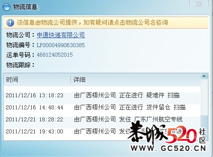 【询问】恭城圆通到底怎么了！！402 / 作者:华灯初上 / 帖子ID:6446