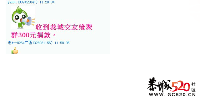 恭城交友缘聚群献爱心179 / 作者:Shirley / 帖子ID:6714