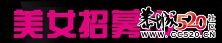 恭城爱尚主流摄影全城招募男女平面模特!715 / 作者:爱尚主流摄影 / 帖子ID:2637