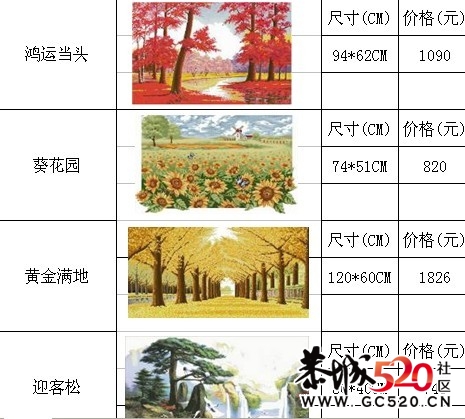 十字绣成品低价出售327 / 作者:″黑白式√宣言 / 帖子ID:6745
