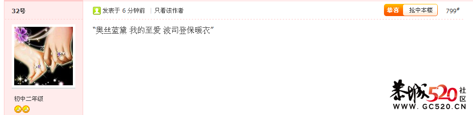抢楼活动第九期 波司登保暖衣 这个冬季要暖暖的！中奖名单440 / 作者:admin / 帖子ID:6889