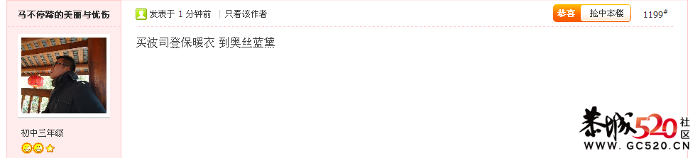 抢楼活动第九期 波司登保暖衣 这个冬季要暖暖的！中奖名单938 / 作者:admin / 帖子ID:6889