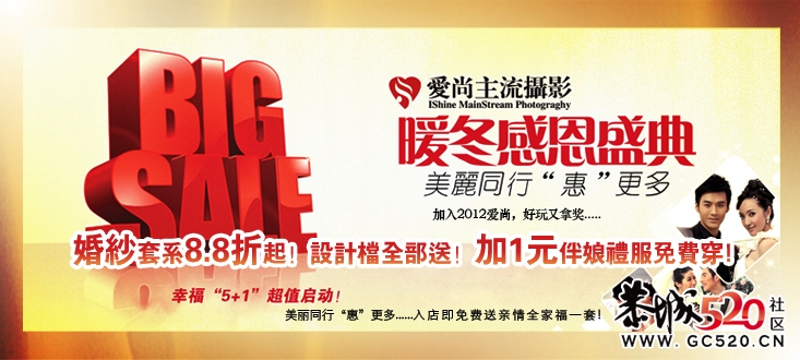 爱尚主流摄影年终惠!婚纱8.8折起!987 / 作者:爱尚主流摄影 / 帖子ID:6988