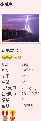 搞了跟我手机尾数一样的积分 (*^__^*) 嘻嘻……581 / 作者:小雨点 / 帖子ID:7001