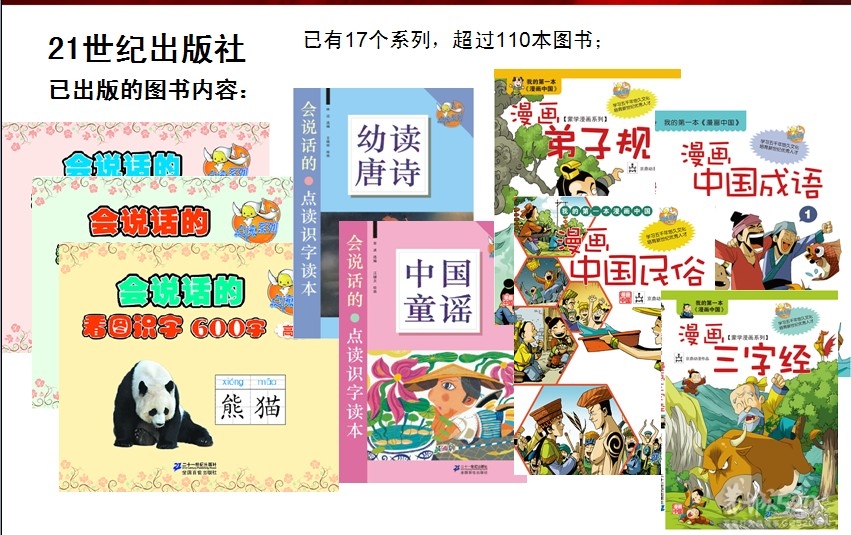 儿童双语教育，用读书郎点读笔!114 / 作者:为梦/ai导航 / 帖子ID:7729